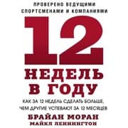 Cover von The 12 Week Year