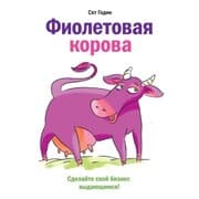 Cover von Purple Cow