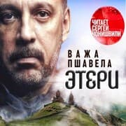 Cover von Eteri