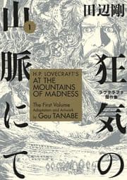 Cover von H.P. Lovecraft's At the Mountains of Madness 1