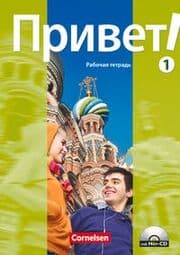 Cover von Privet! (Hallo!) - Russisch als 3. Fremdsprache - Ausgabe 2009 - A2: Band 1