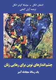Cover von New Perspectives for the Liberation of Women - A Polemical Treatise