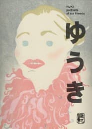 Cover von YUKI: Portraits of our friends