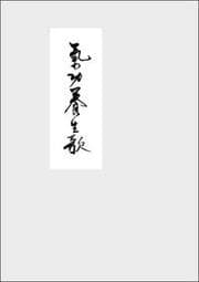 Cover von Qìgong Yangsheng - Ein Lehrgedicht
