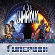 Cover von Giperion