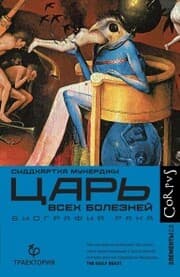 Cover von Car' vsekh boleznej