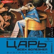 Cover von Car' vsekh boleznej