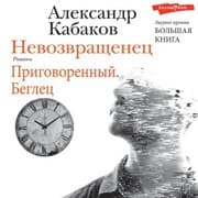 Cover von Nevozvraschenets. Prigovorennyy. Beglets