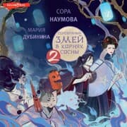 Cover von Serebryanyy zmey v kornyah sosny - 2