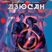 Cover von Dzyusan. Akademiya-fantom