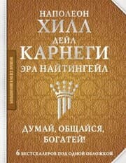 Cover von Dumay, obschaysya, bogatey! 6 bestsellerov pod odnoy oblozhkoy