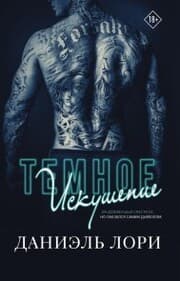 Cover von Temnoe iskushenie