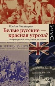 Cover von Belye russkie - krasnaya ugroza?