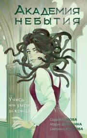 Cover von Akademiya nebytiya. Uchis ili umri do kontsa