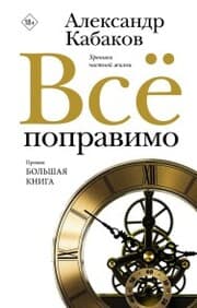 Cover von Vse popravimo. Hroniki chastnoy zhizni