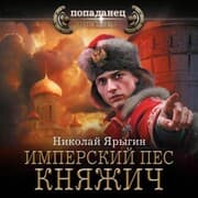 Cover von Imperskiy pes. Knyazhich
