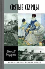 Cover von Svyatye starcy