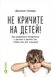 Cover von Ne krichite na detey! Kak razreshat' konflikty s det'mi i delat' tak, chtoby oni vas slushali