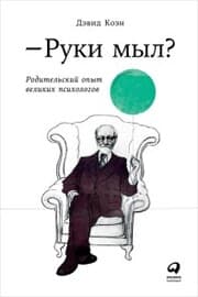 Cover von Great PsyChologists as Parents: Does knowing the theory make you an expert?