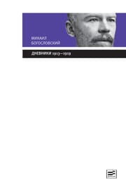 Cover von Dnevniki 1913-1919