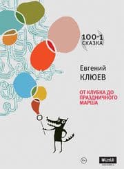 Cover von Ot klubka do prazdnichnogo marsha