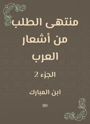 Cover von Ultimately requesting the poems of the Arabs