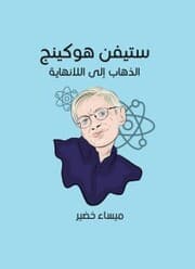 Cover von Stephen Hawking: Go to infinity