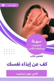 Cover von Summary of the Book Book on Harming yourself